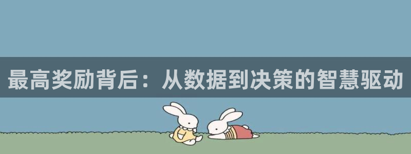 黑料吃瓜网热点大瓜：最高奖励背后：从数据